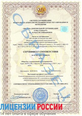 Образец сертификата соответствия Курганинск Сертификат ISO 50001